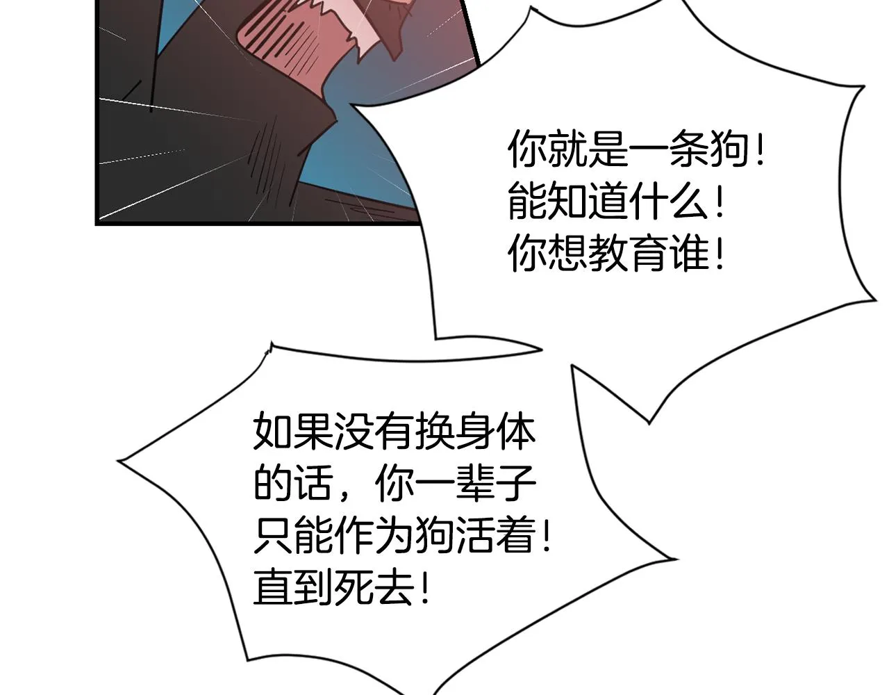 第61话 身体互换？ 第80页