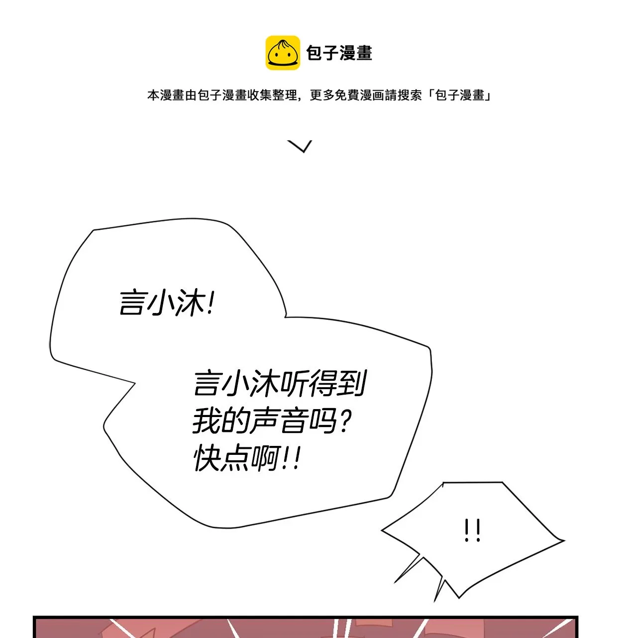 第61话 身体互换？ 第81页