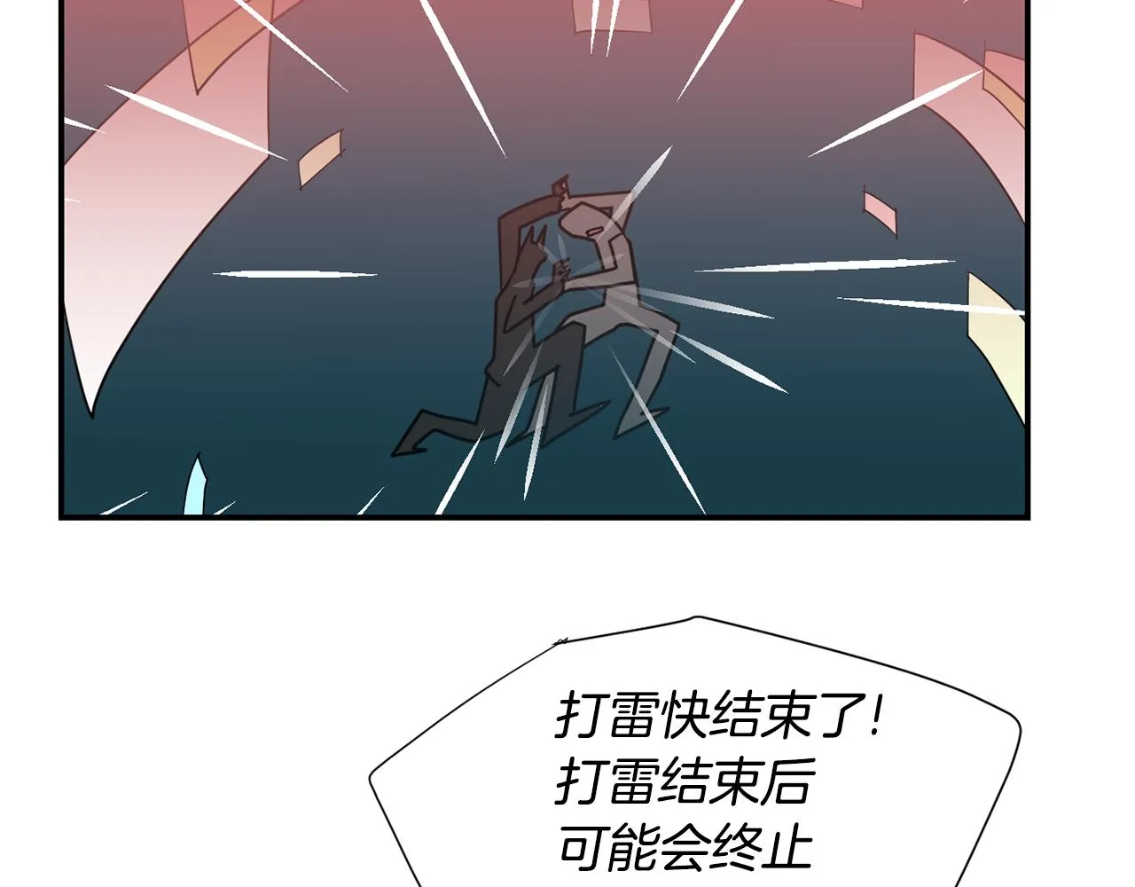 第61话 身体互换？ 第82页