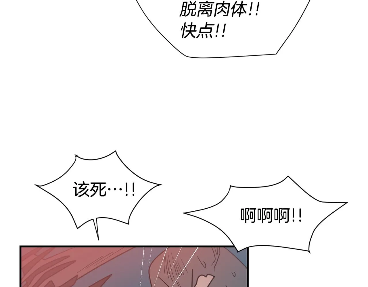 第61话 身体互换？ 第83页