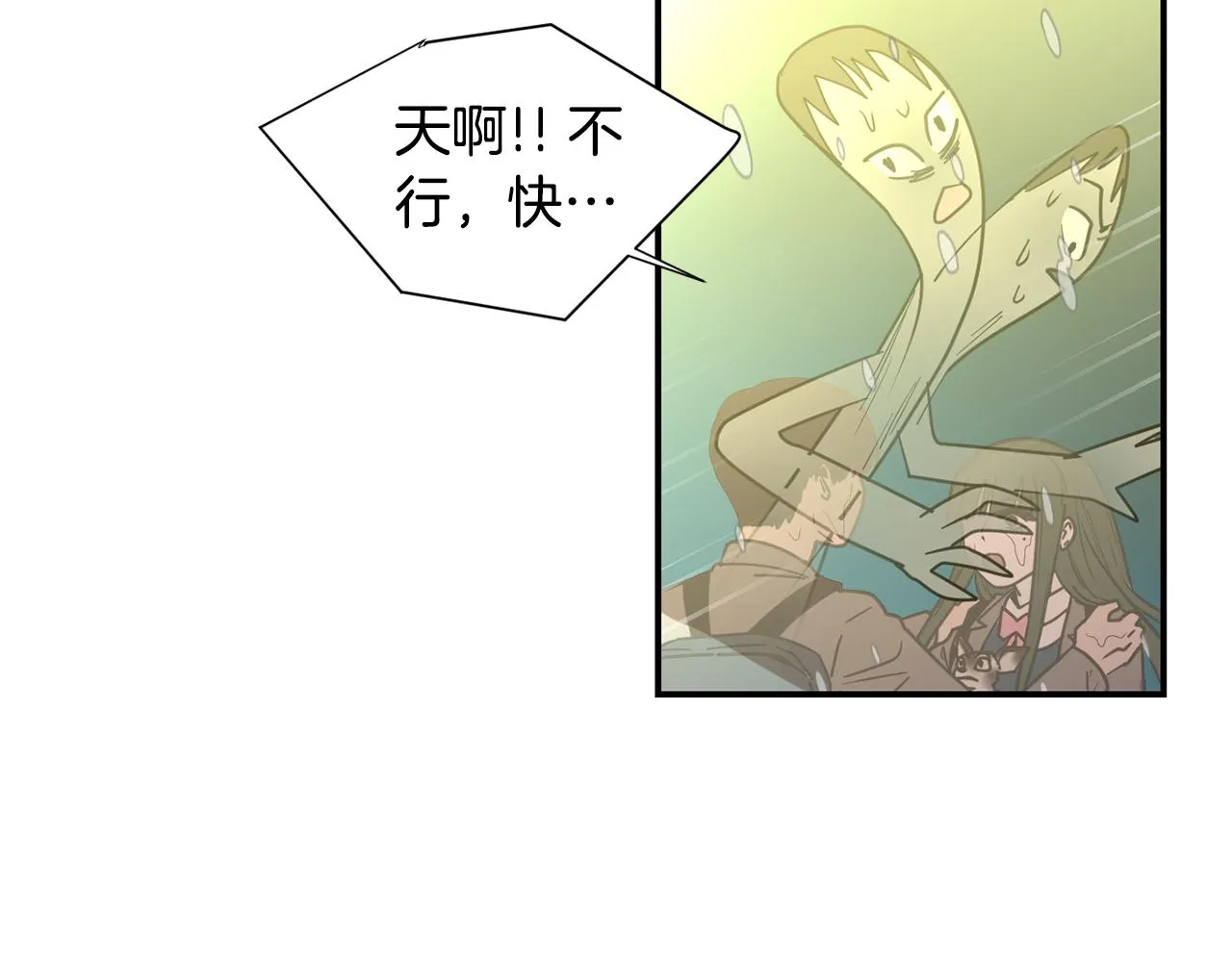 第61话 身体互换？ 第86页