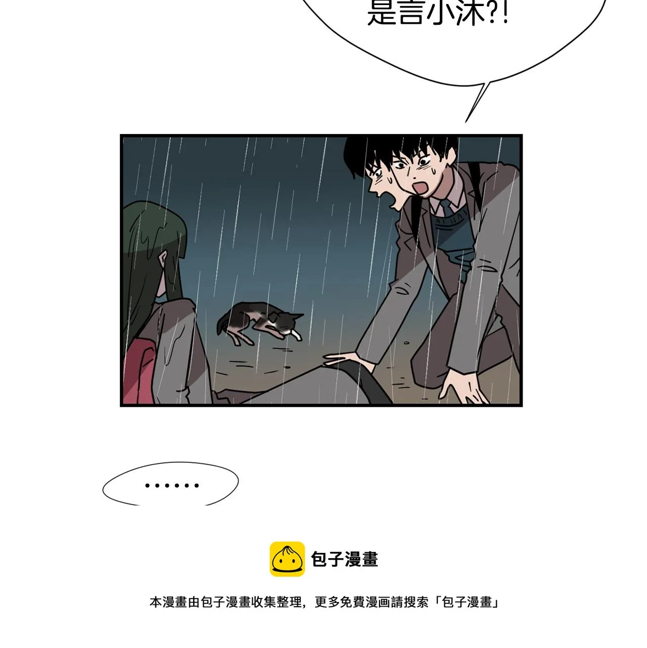 第61话 身体互换？ 第97页