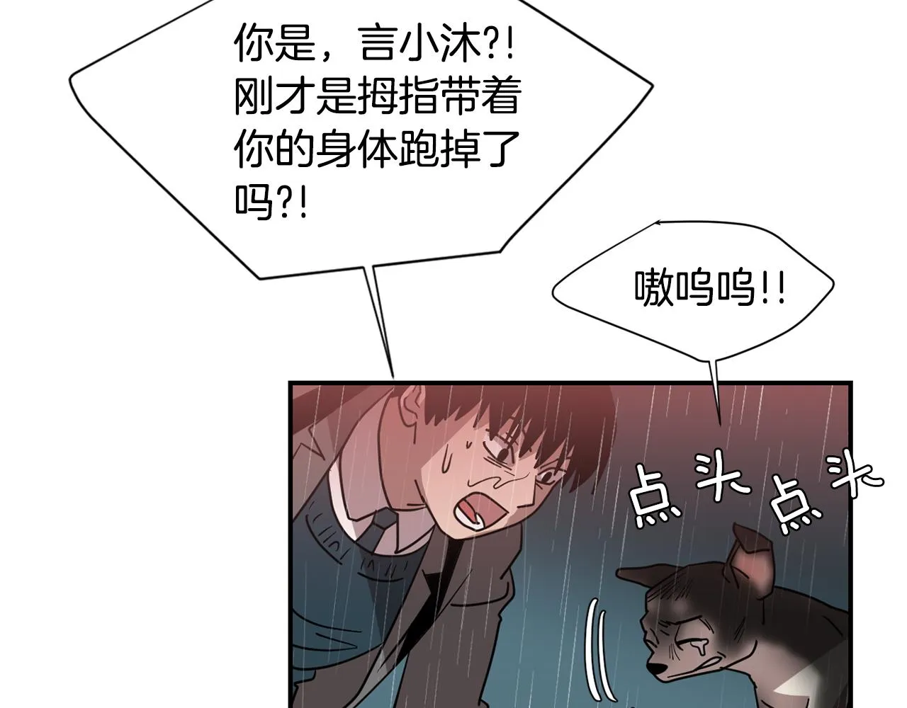 第61话 身体互换？ 第107页