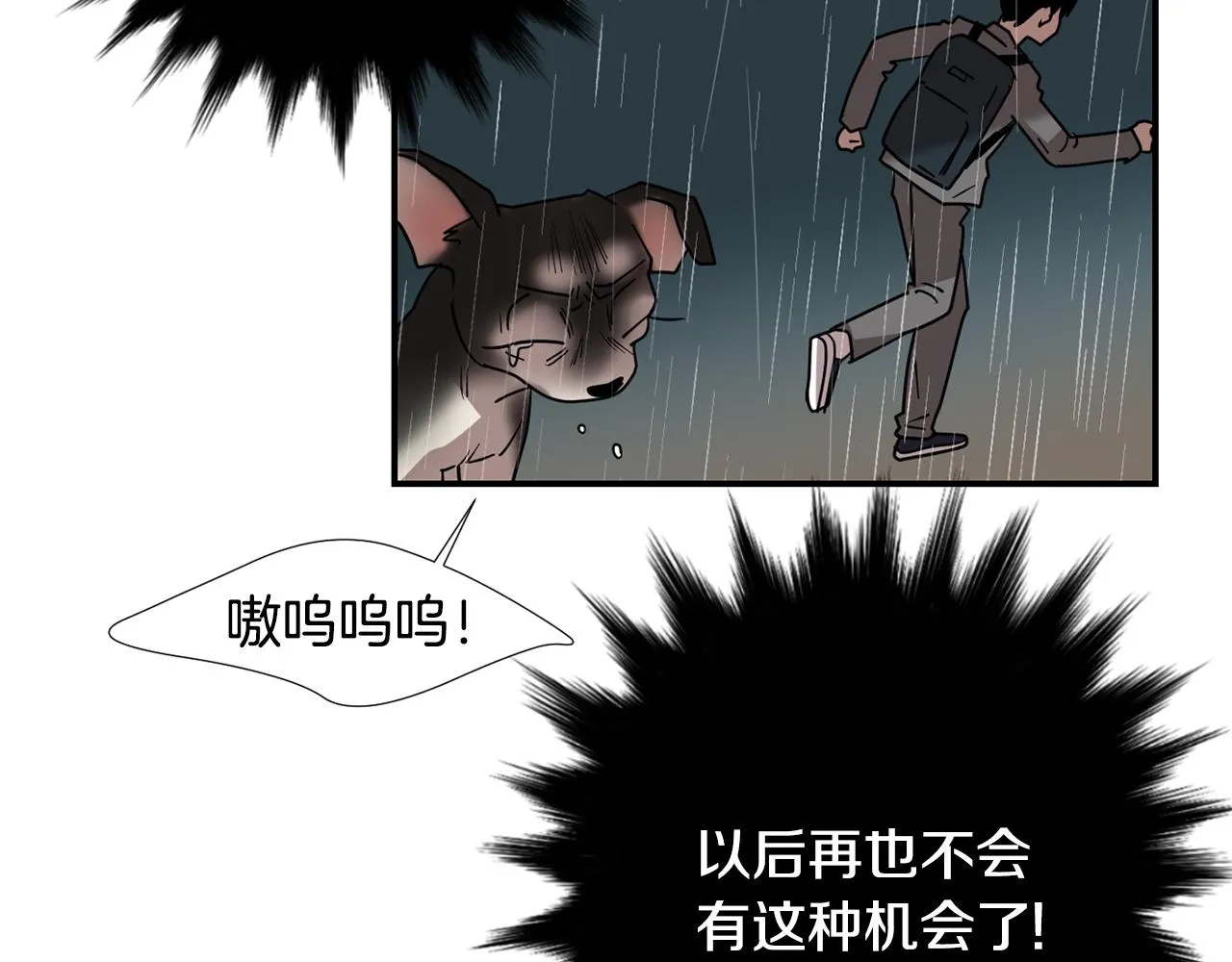 第61话 身体互换？ 第110页
