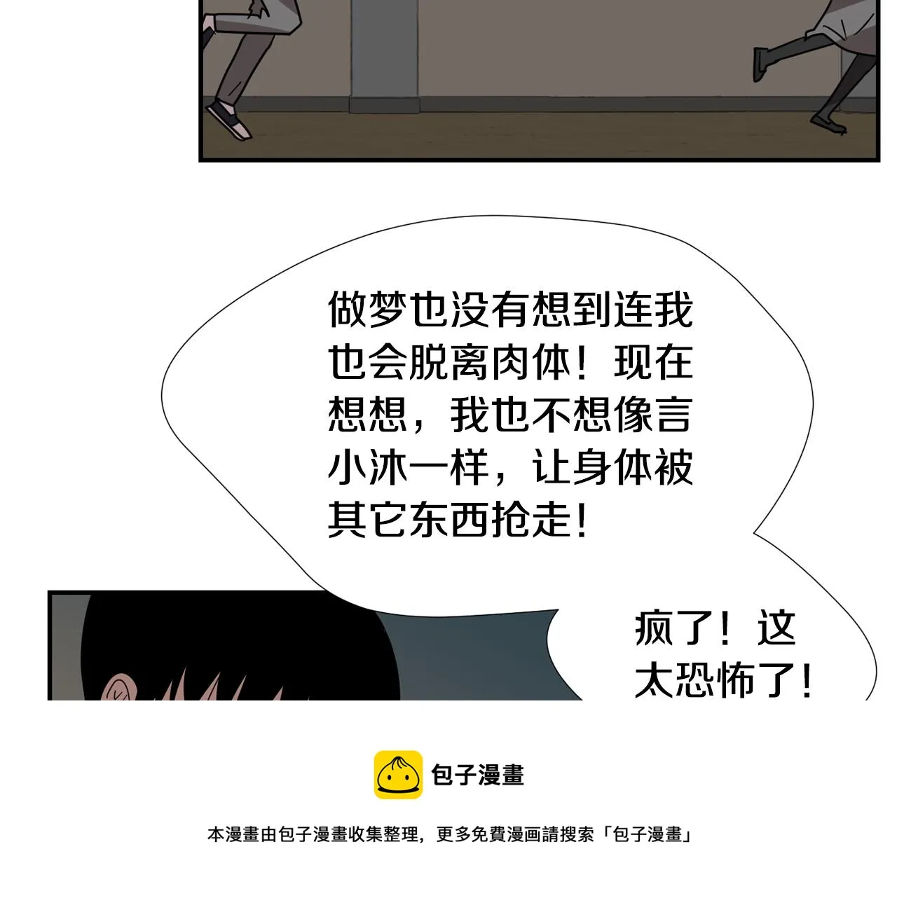 第61话 身体互换？ 第113页