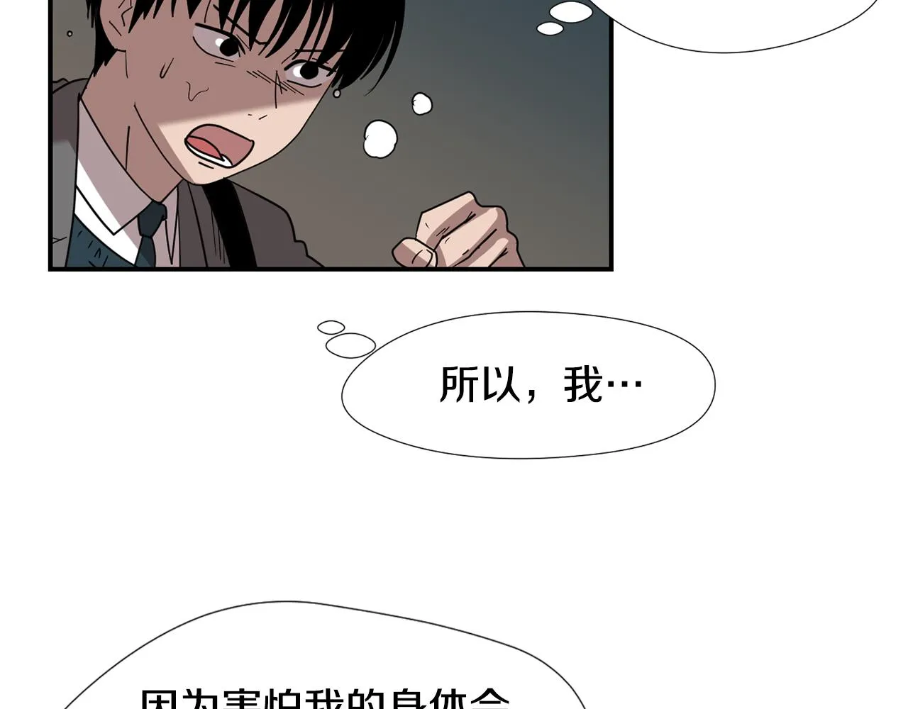第61话 身体互换？ 第114页