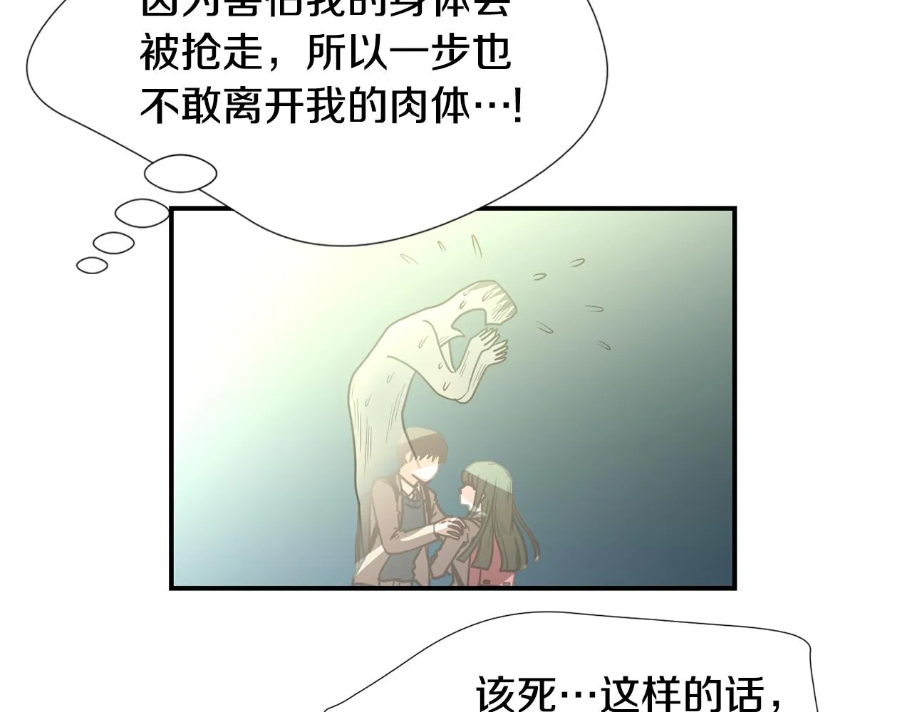 第61话 身体互换？ 第115页