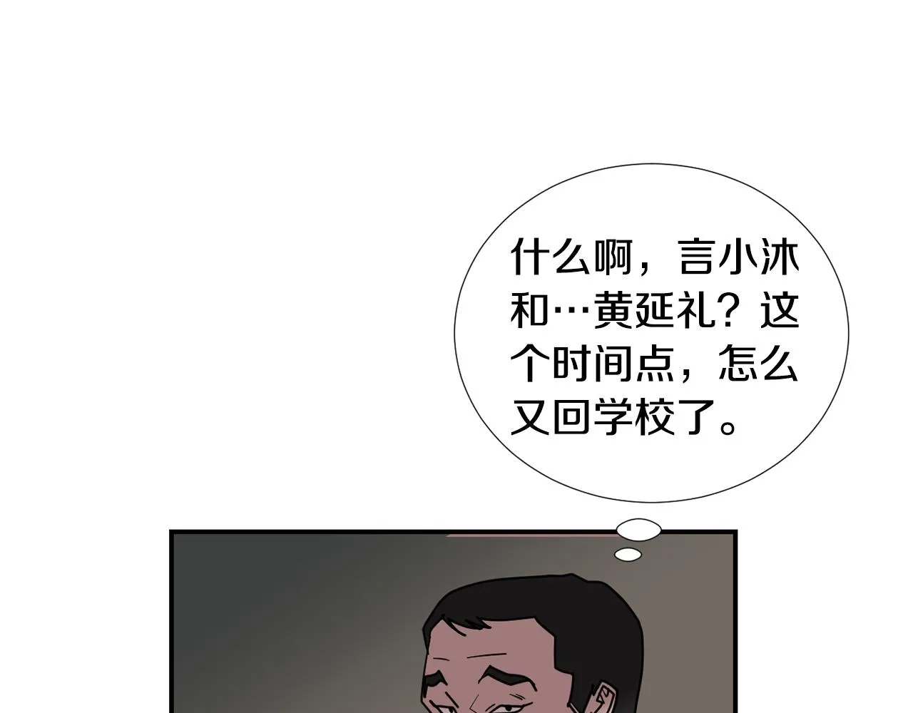 第61话 身体互换？ 第118页