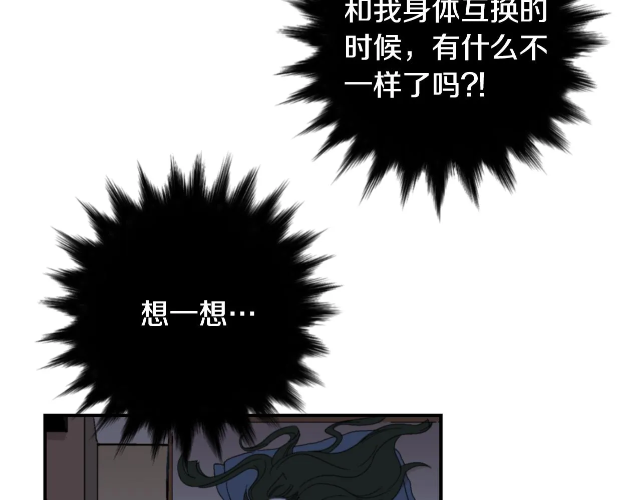 第61话 身体互换？ 第126页