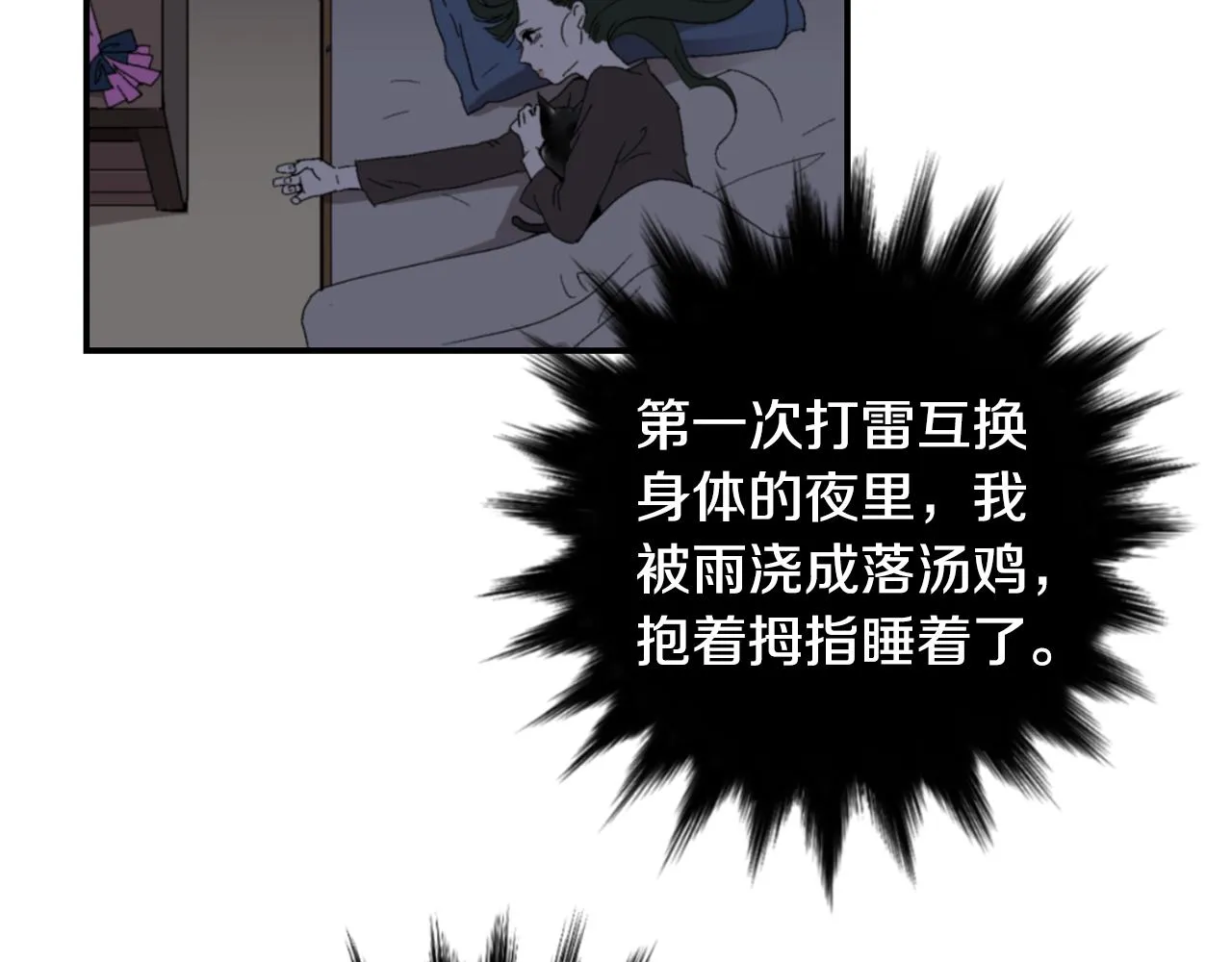 第61话 身体互换？ 第127页