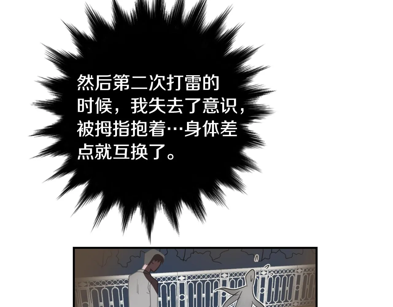 第61话 身体互换？ 第128页