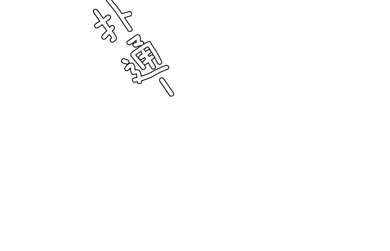 第61话 身体互换？ 第136页
