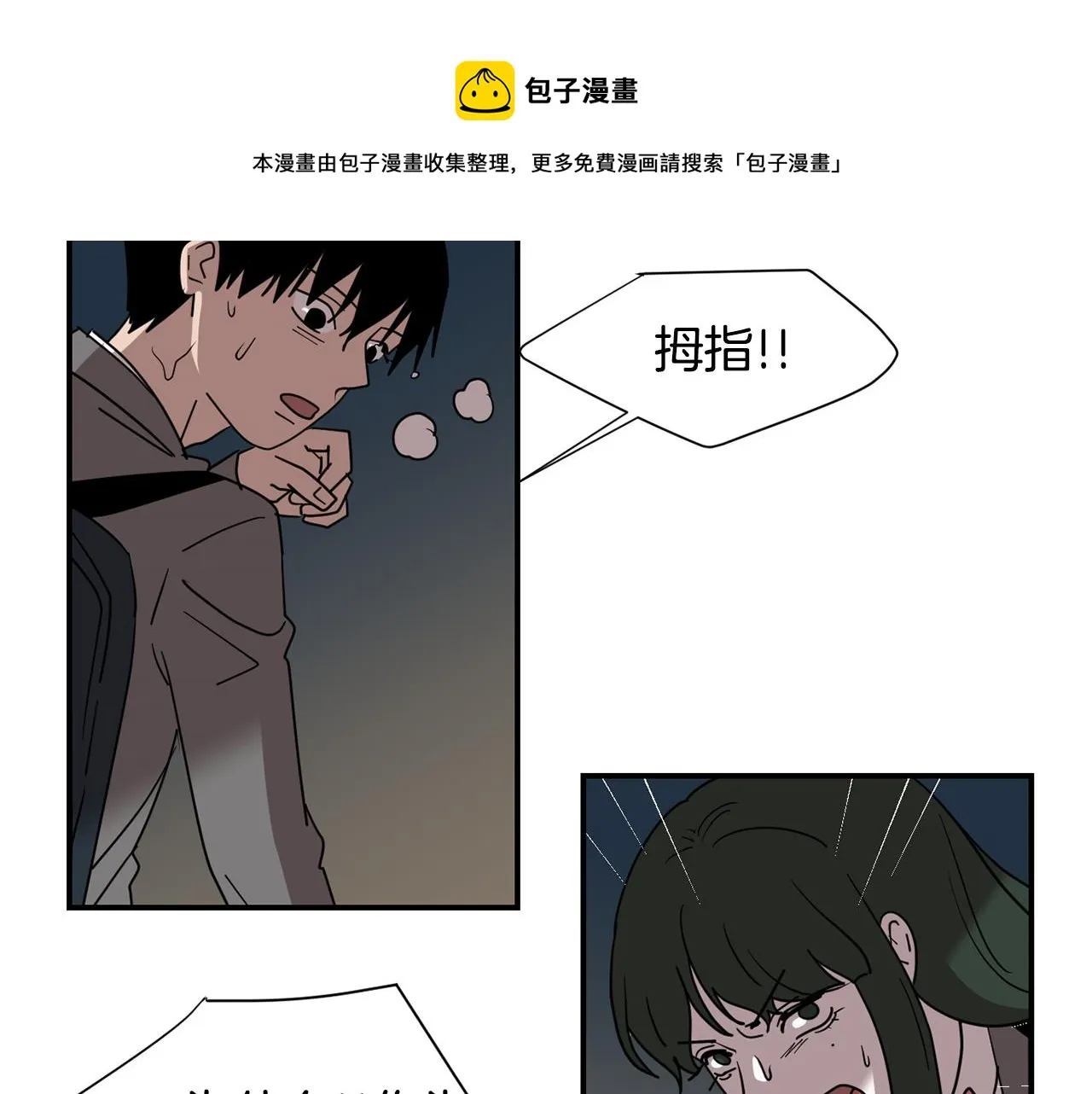 第62话 灵魂互换的原因 第9页