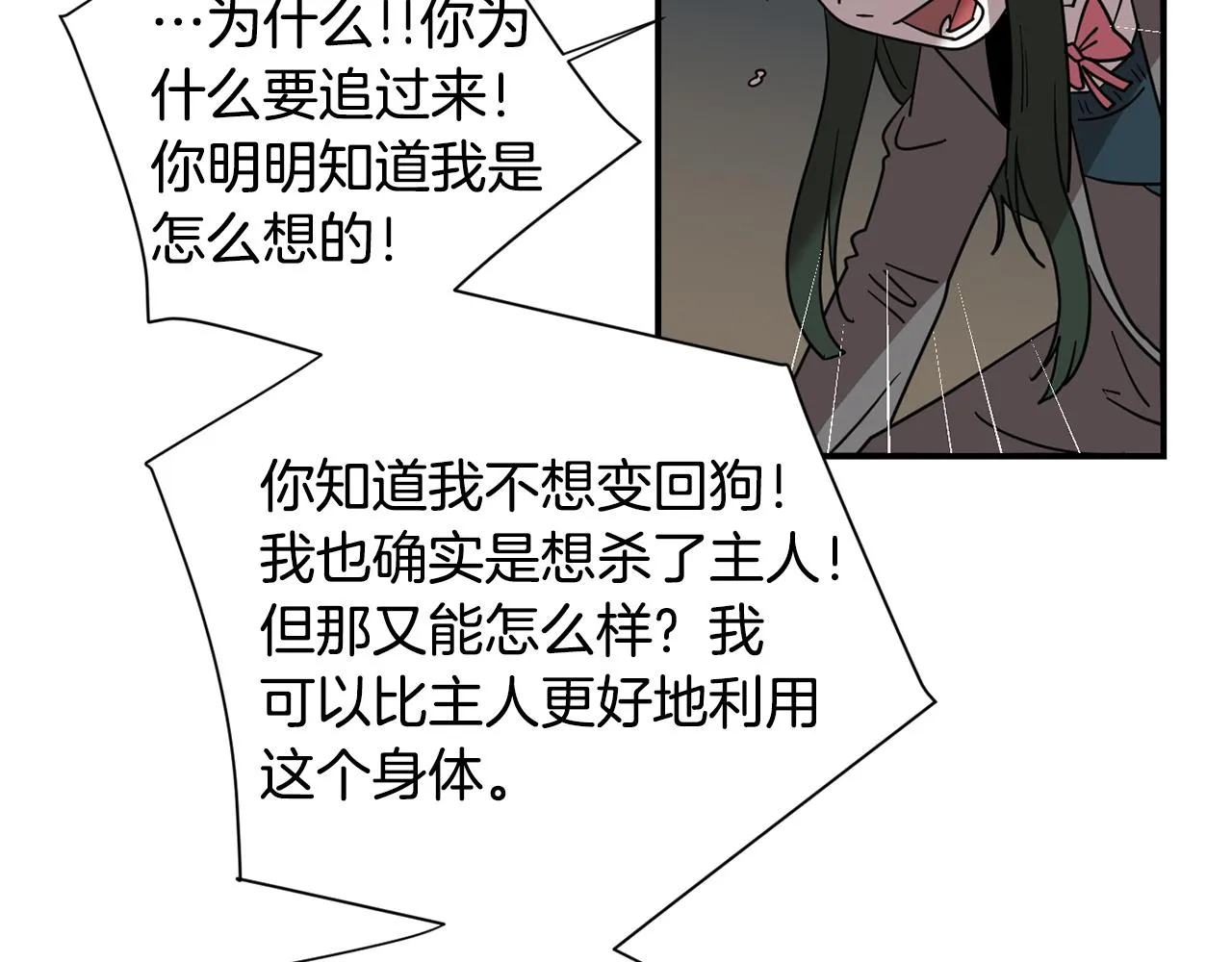 第62话 灵魂互换的原因 第10页