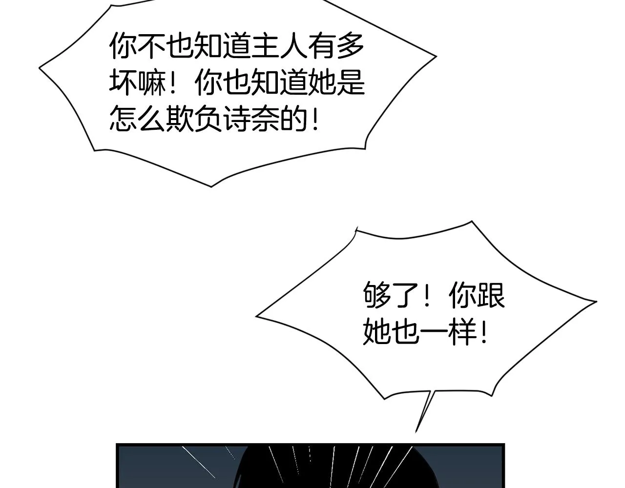 第62话 灵魂互换的原因 第11页