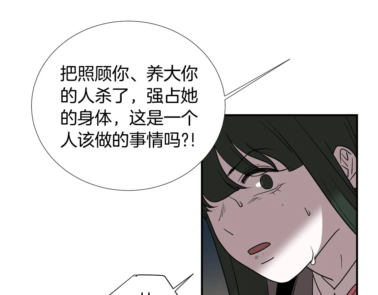 第62话 灵魂互换的原因 第14页