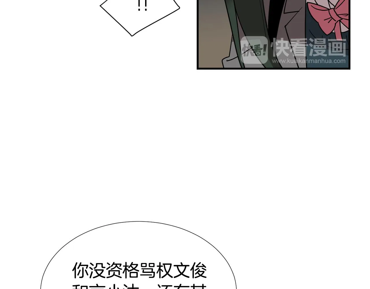 第62话 灵魂互换的原因 第15页