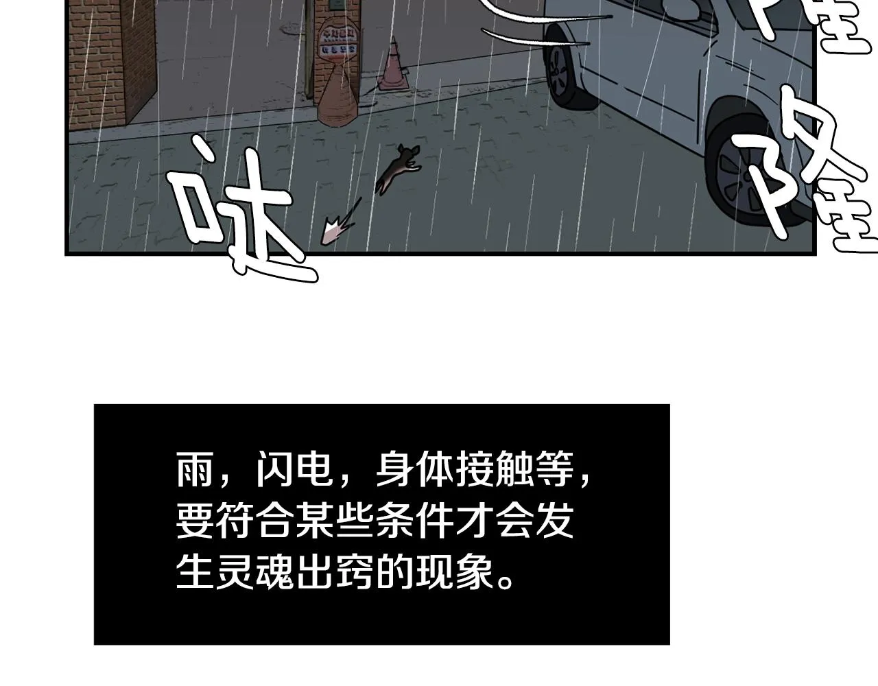 第62话 灵魂互换的原因 第30页