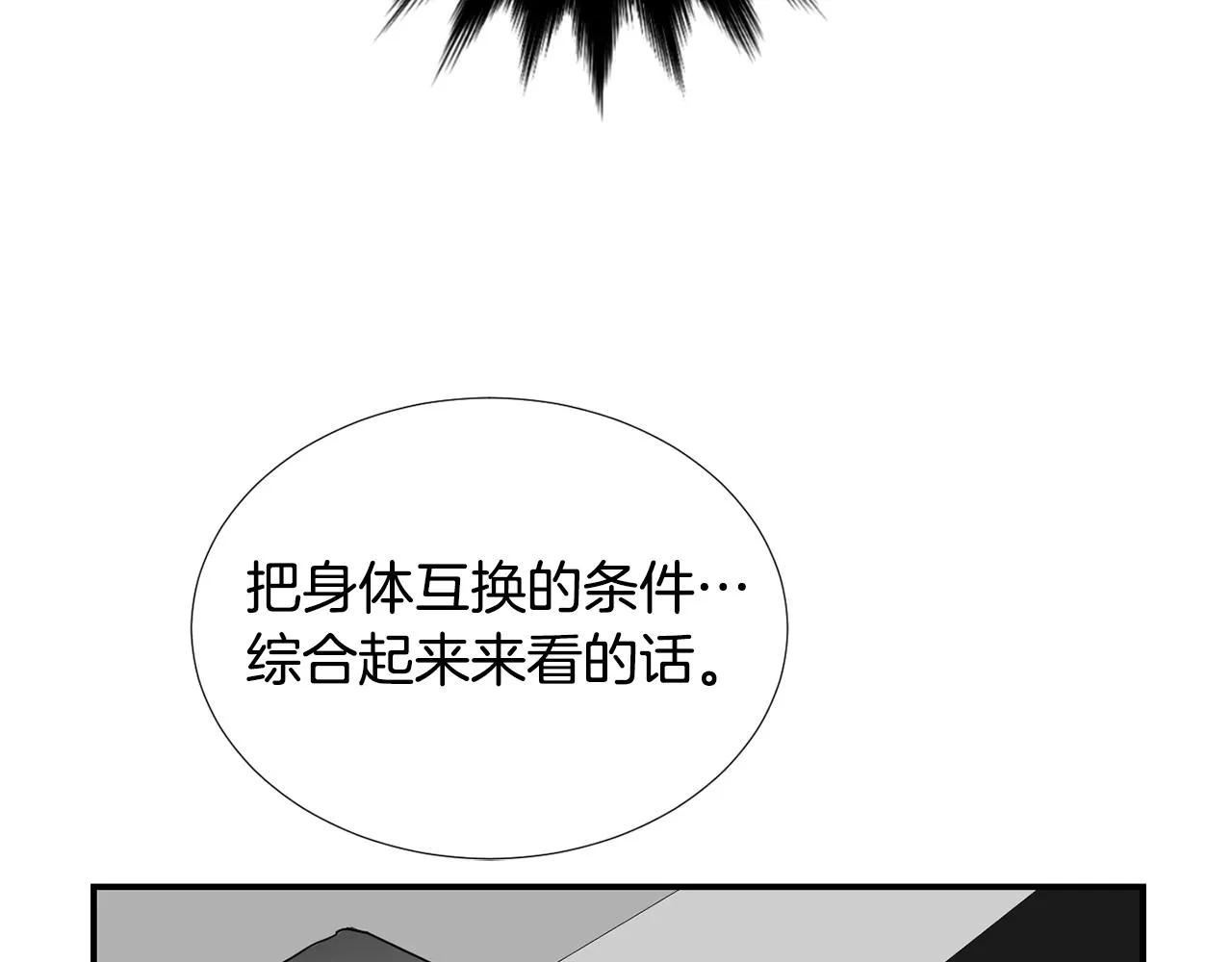 第62话 灵魂互换的原因 第40页