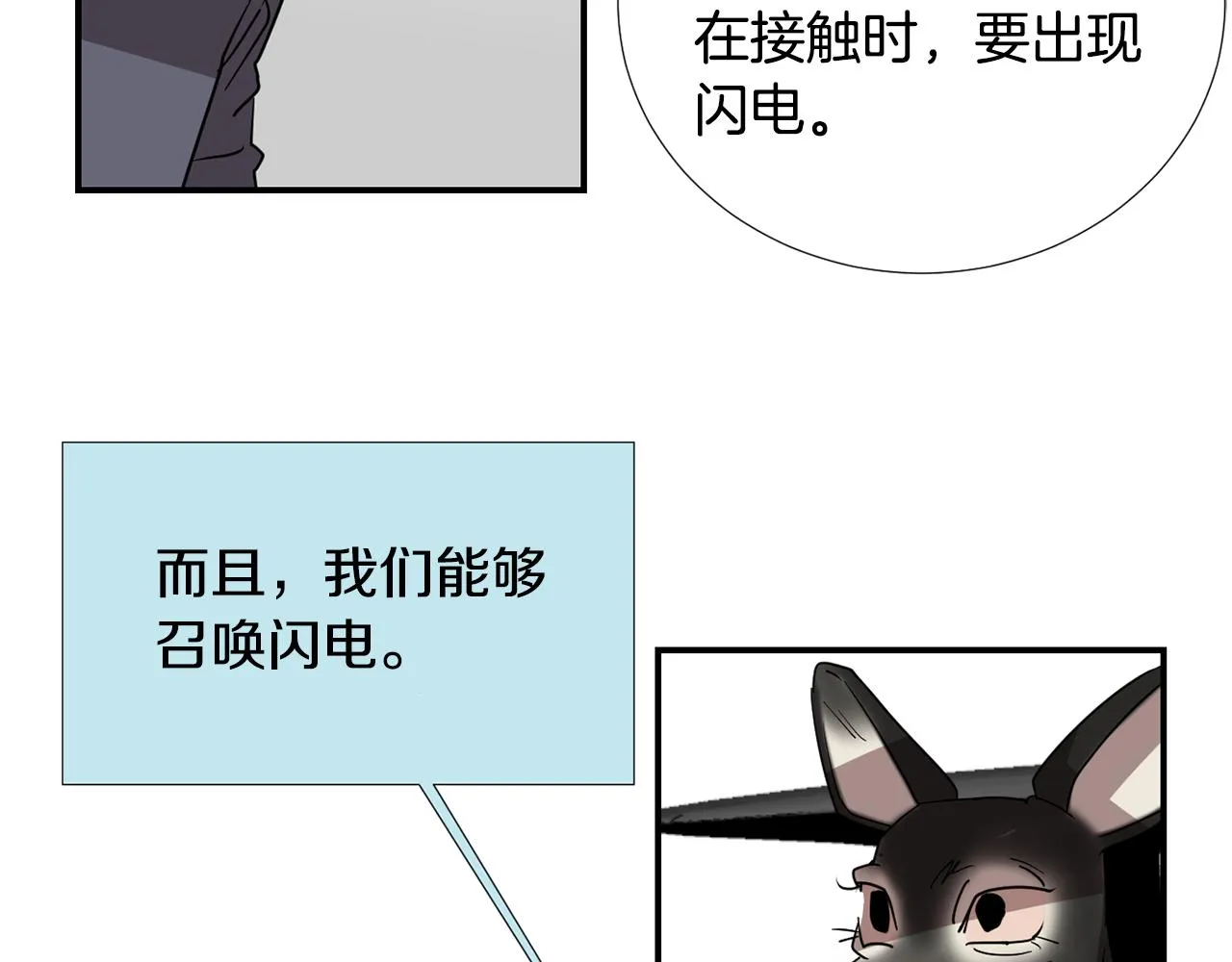 第62话 灵魂互换的原因 第43页