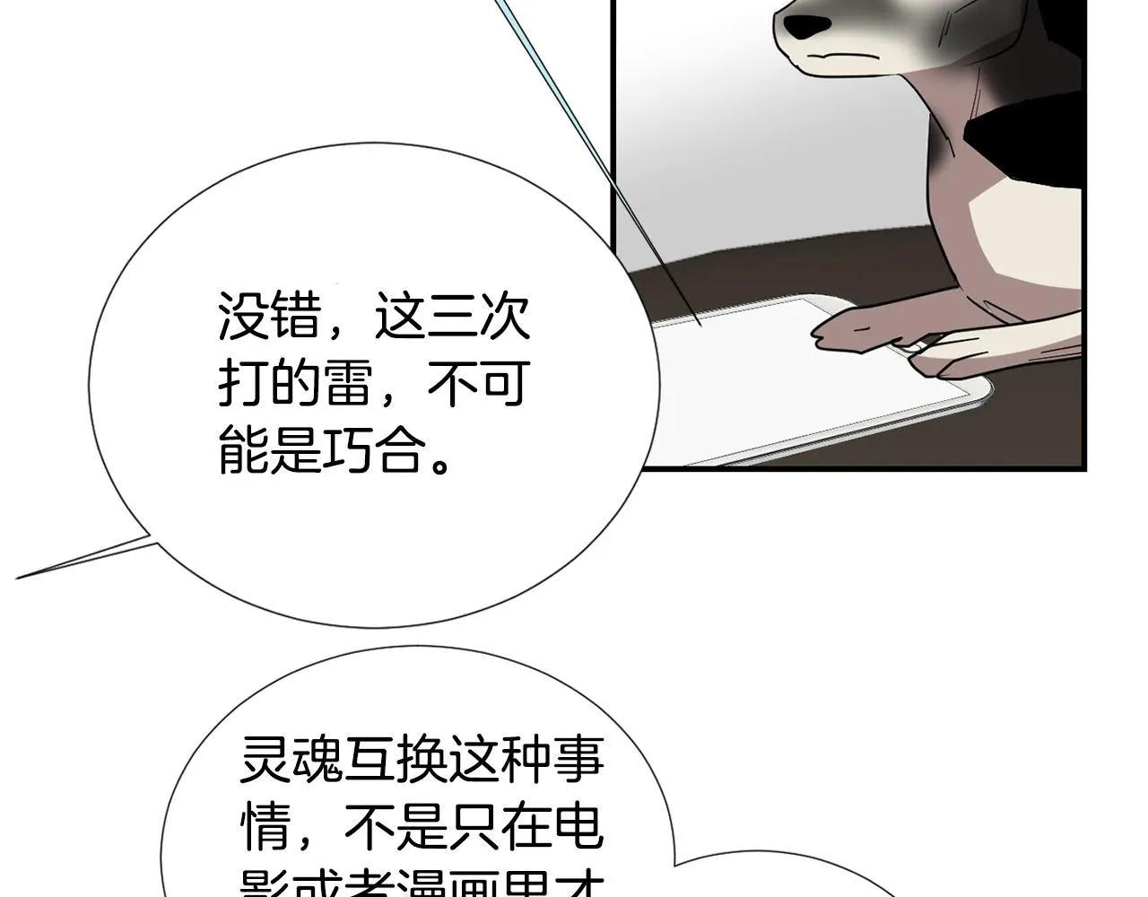 第62话 灵魂互换的原因 第44页