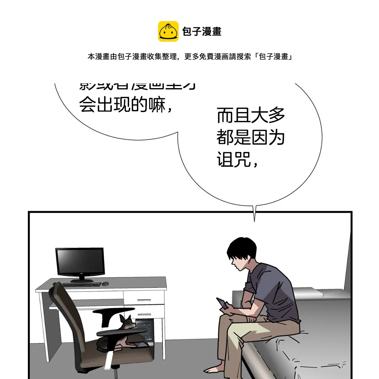 第62话 灵魂互换的原因 第45页