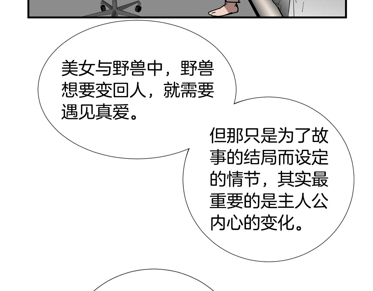 第62话 灵魂互换的原因 第46页