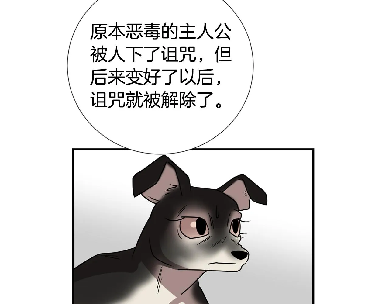 第62话 灵魂互换的原因 第47页