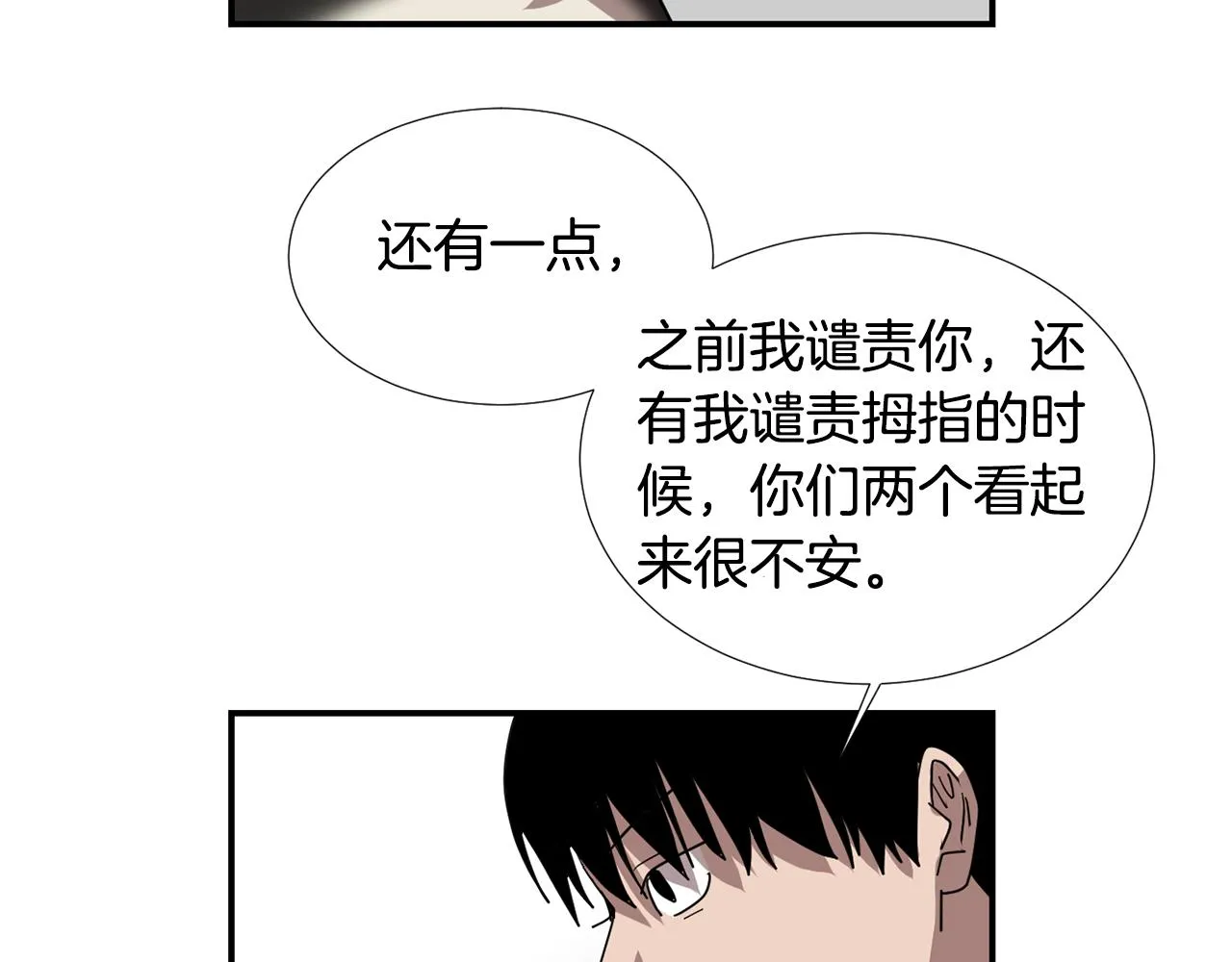 第62话 灵魂互换的原因 第48页
