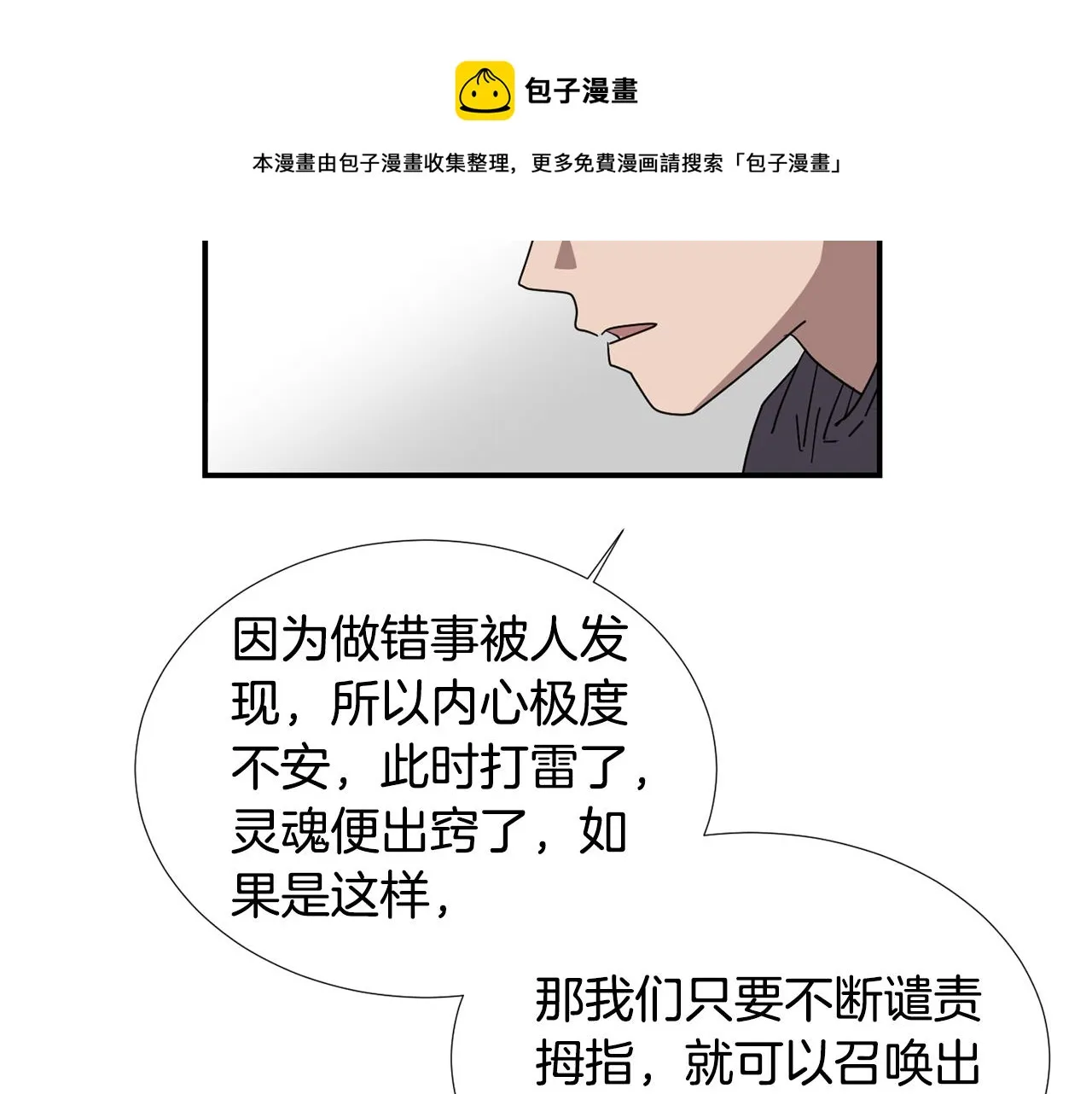 第62话 灵魂互换的原因 第49页