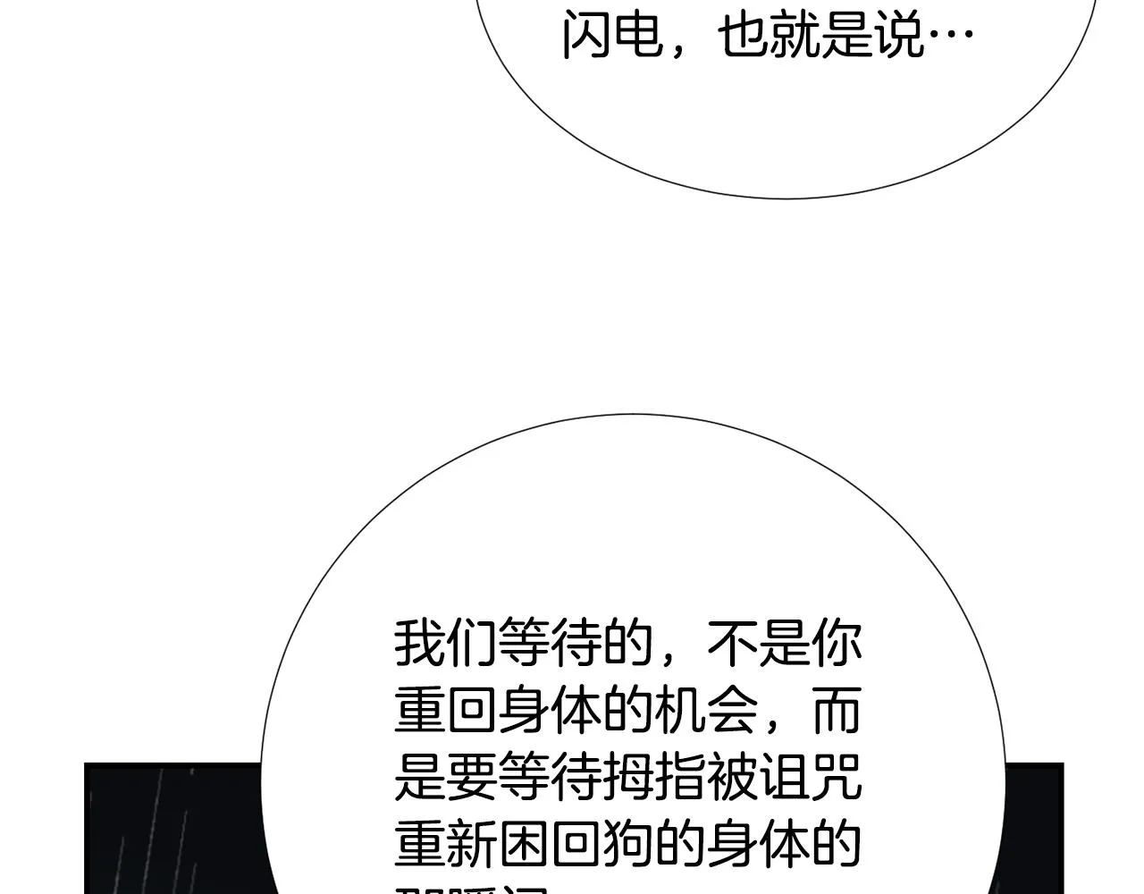 第62话 灵魂互换的原因 第50页