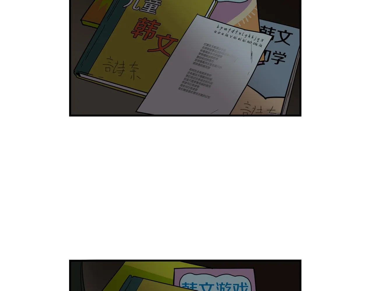 第62话 灵魂互换的原因 第56页