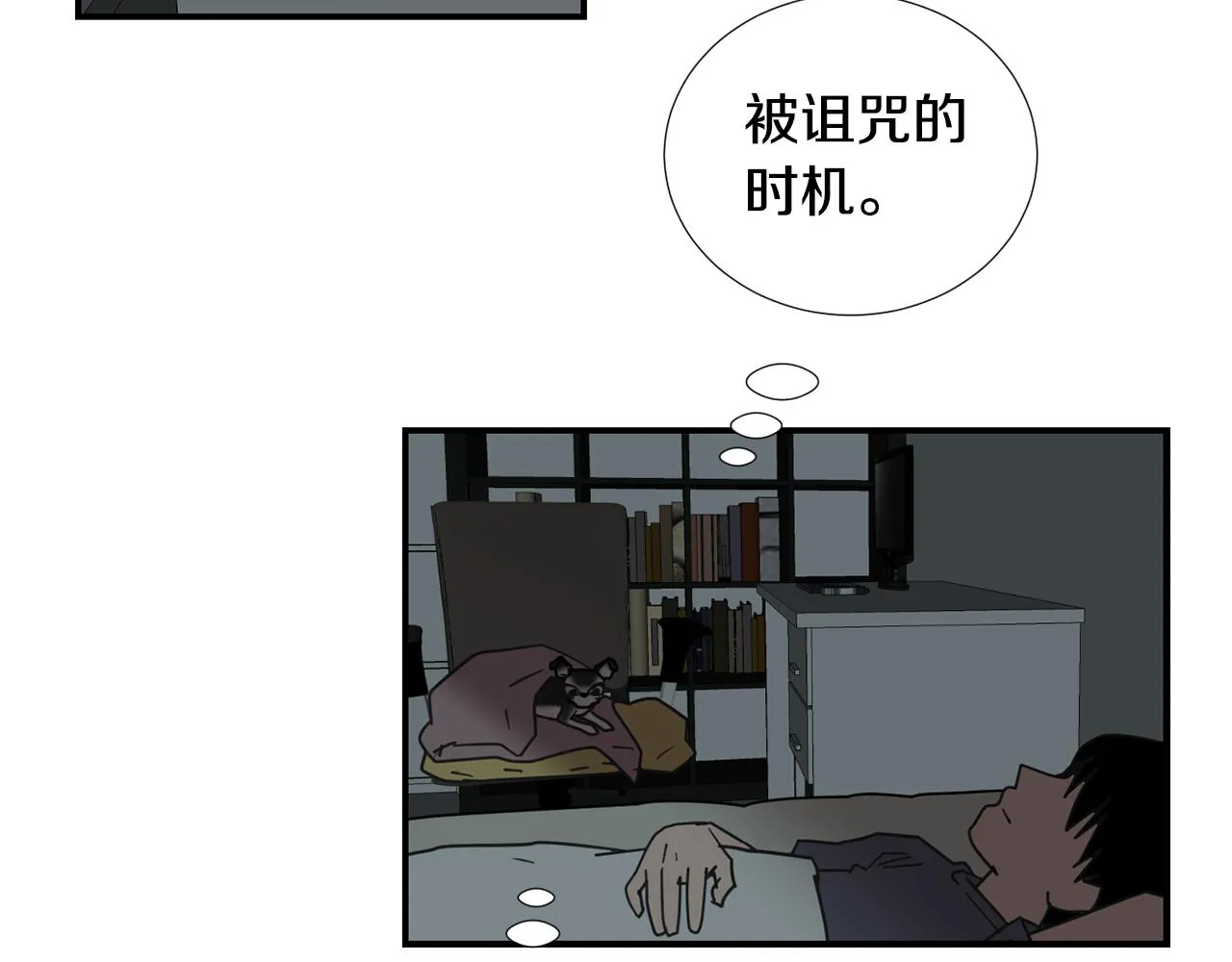 第62话 灵魂互换的原因 第59页