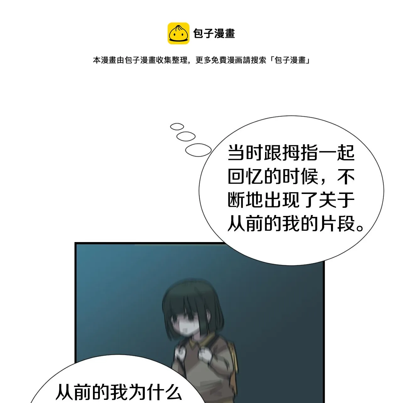 第62话 灵魂互换的原因 第61页