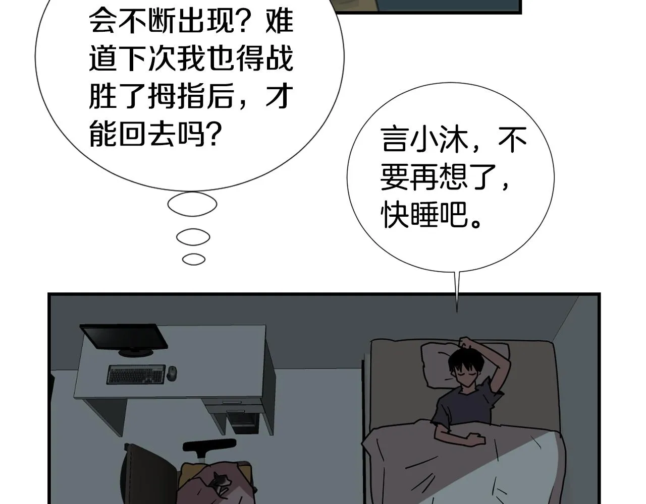 第62话 灵魂互换的原因 第62页