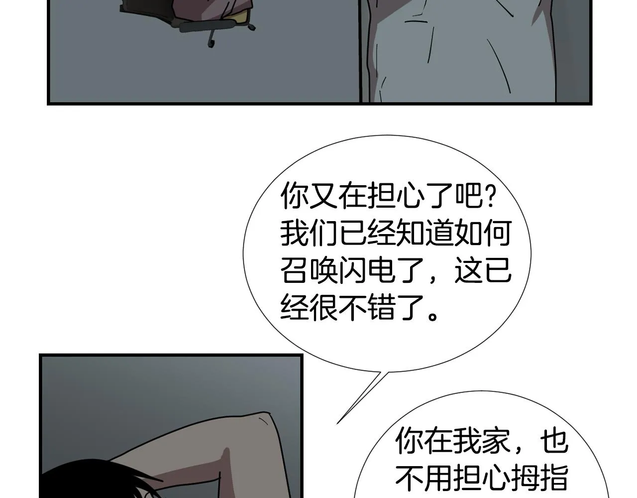 第62话 灵魂互换的原因 第63页