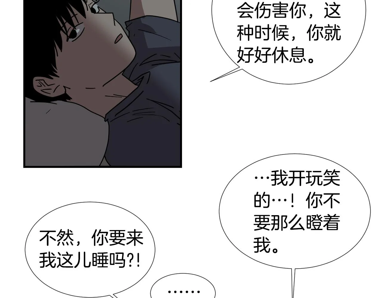 第62话 灵魂互换的原因 第64页