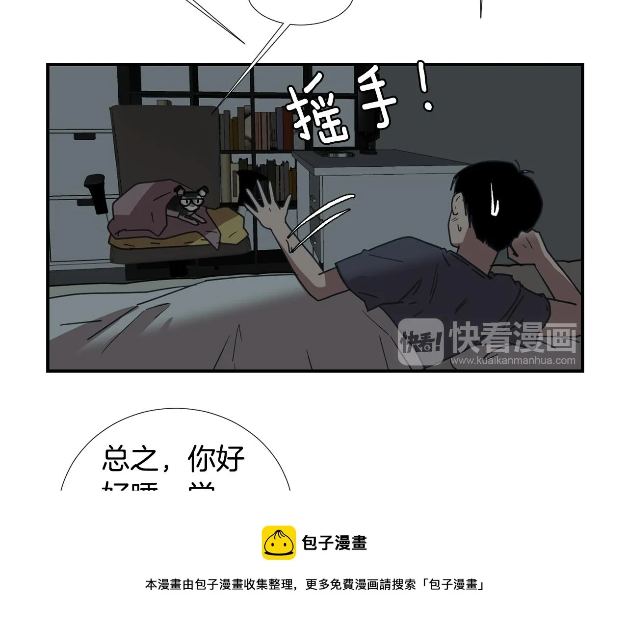 第62话 灵魂互换的原因 第65页