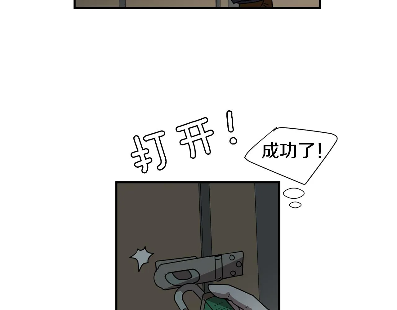 第62话 灵魂互换的原因 第75页