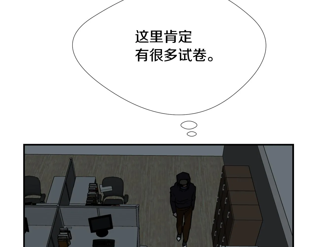 第62话 灵魂互换的原因 第82页
