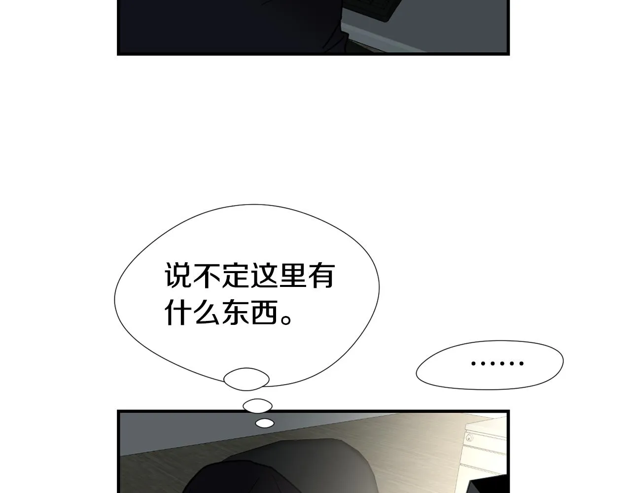 第62话 灵魂互换的原因 第88页