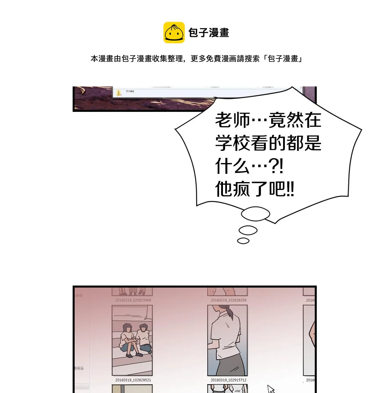 第63话 文件被盗？ 第5页