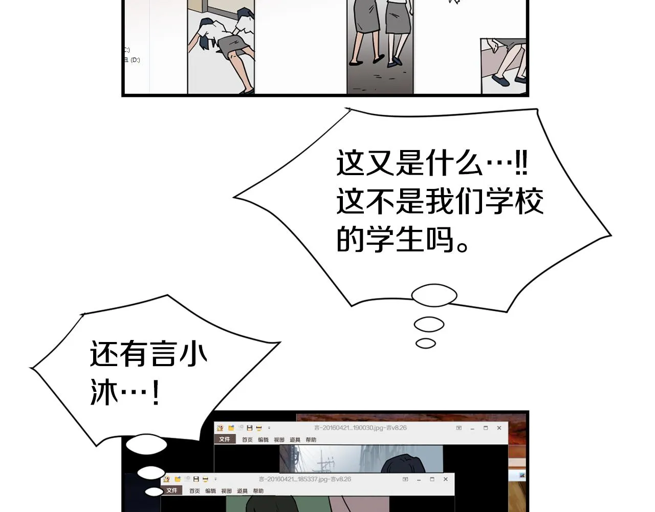 第63话 文件被盗？ 第6页