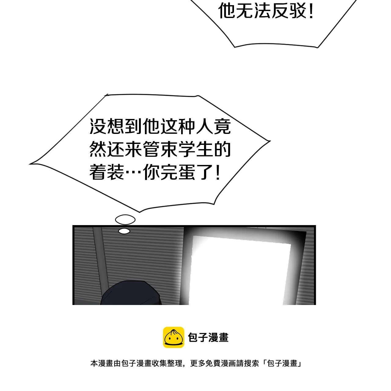 第63话 文件被盗？ 第9页