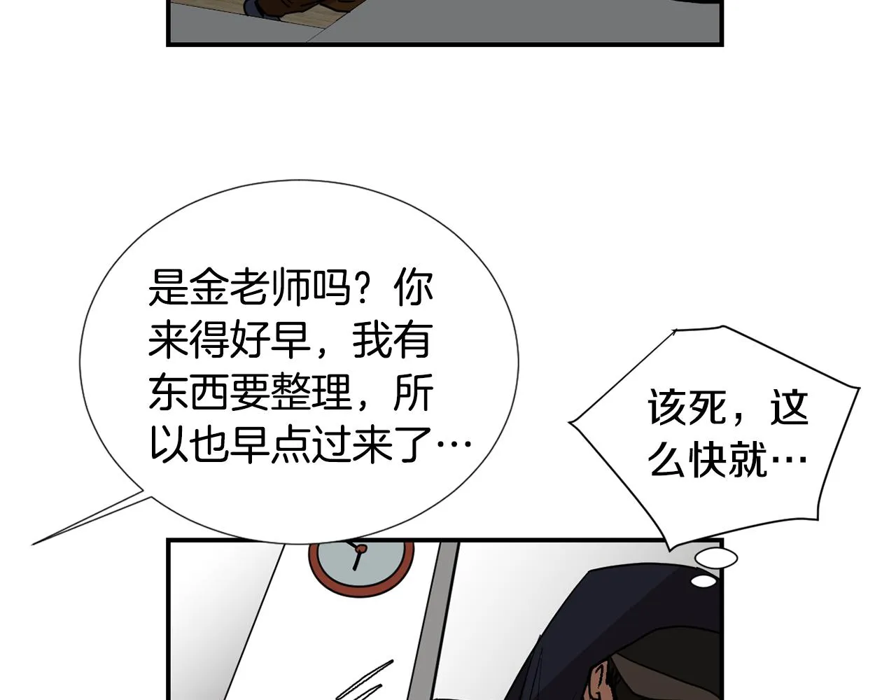 第63话 文件被盗？ 第15页