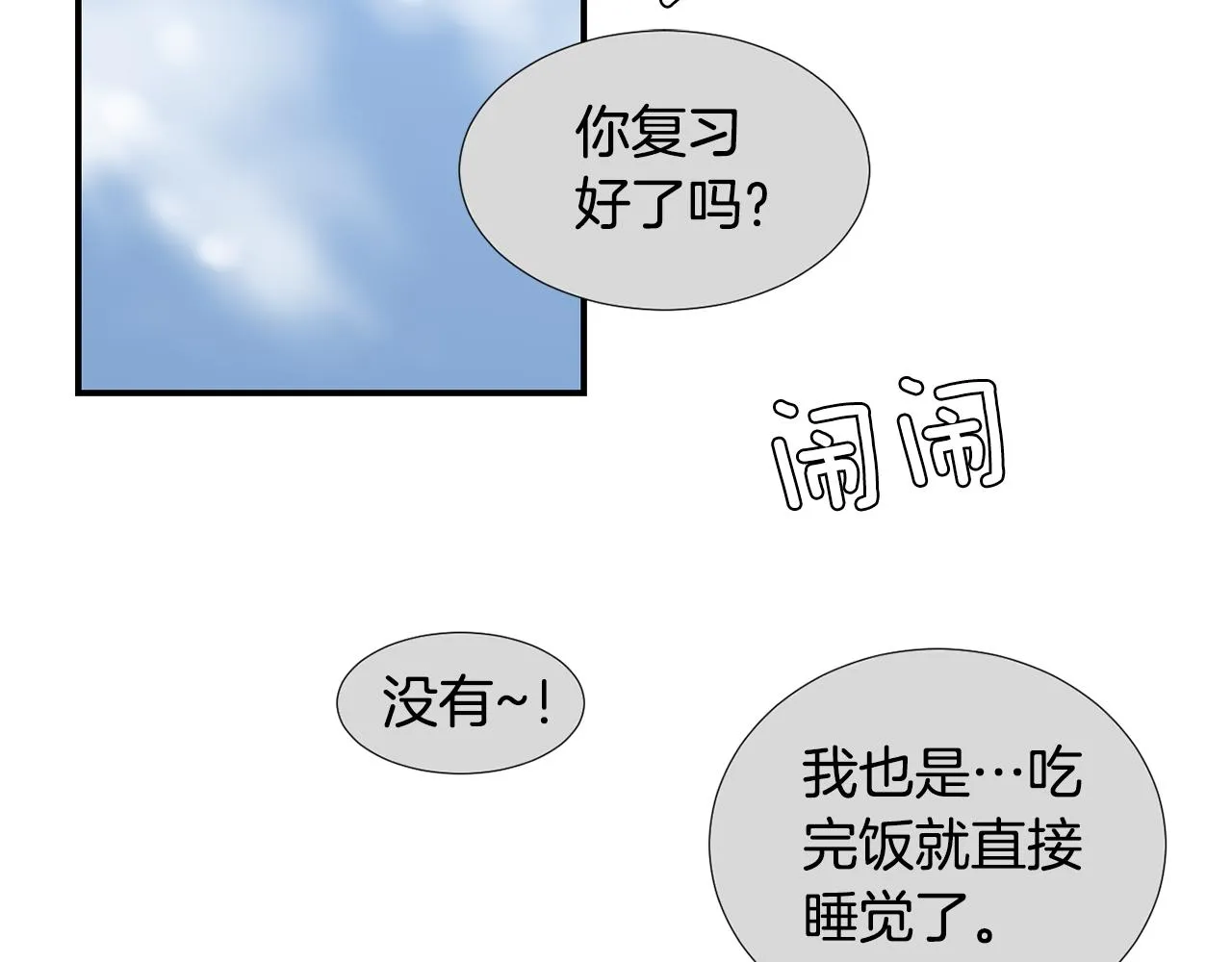 第63话 文件被盗？ 第23页