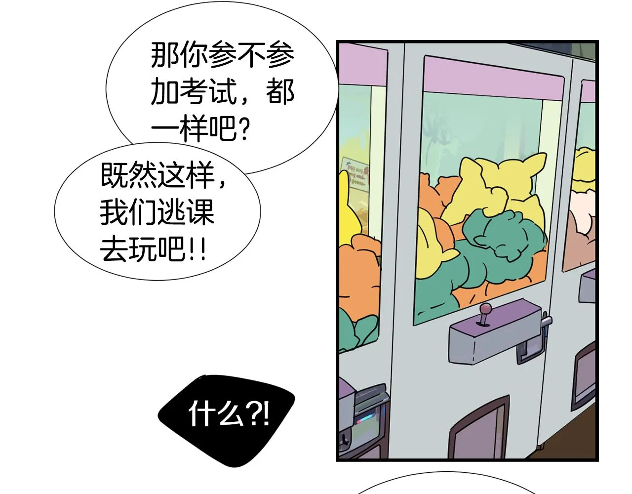 第63话 文件被盗？ 第28页