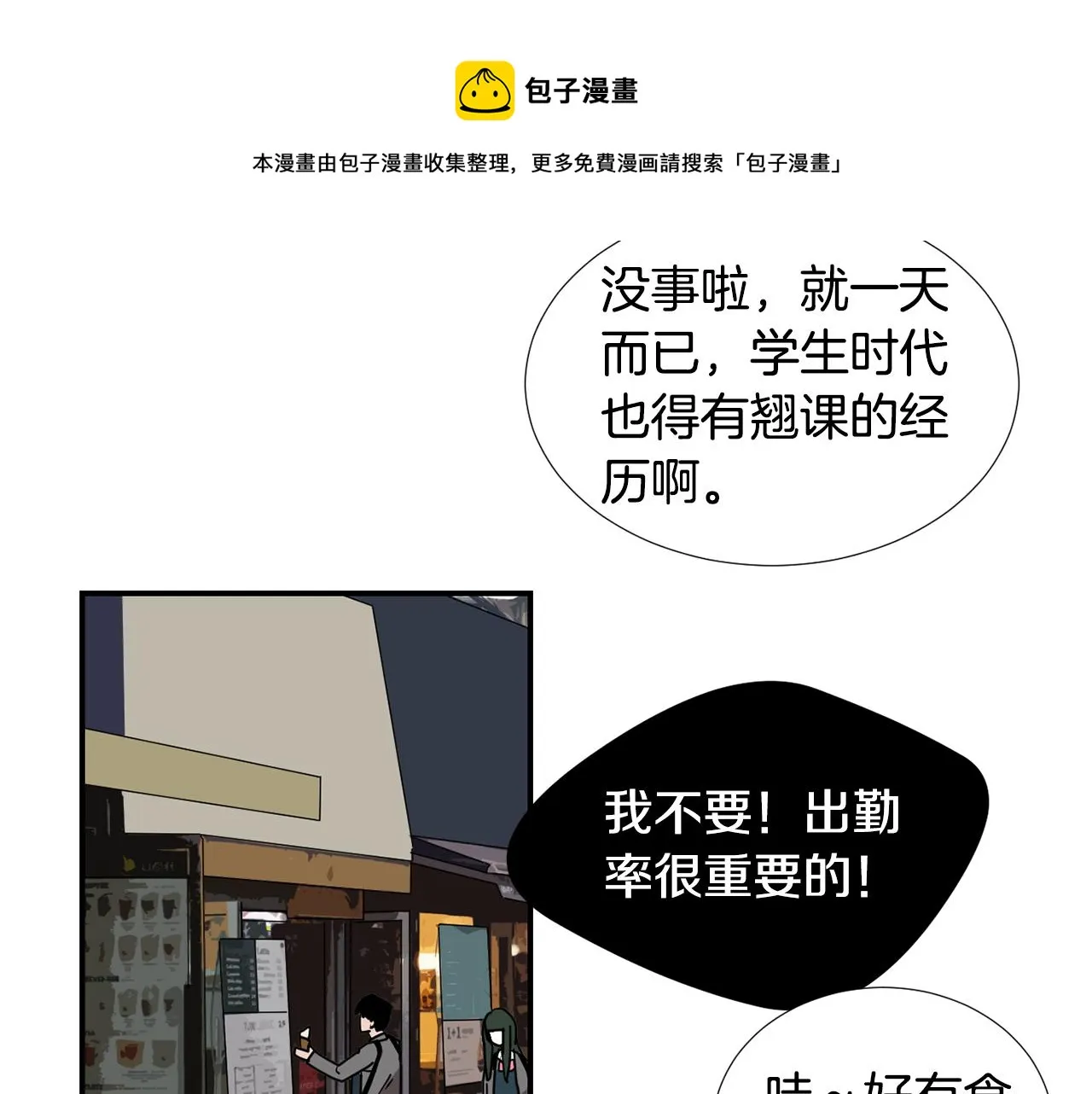 第63话 文件被盗？ 第29页