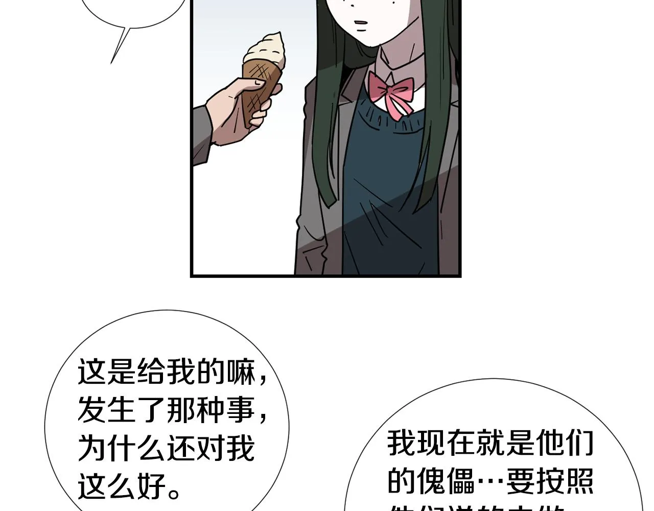 第63话 文件被盗？ 第31页