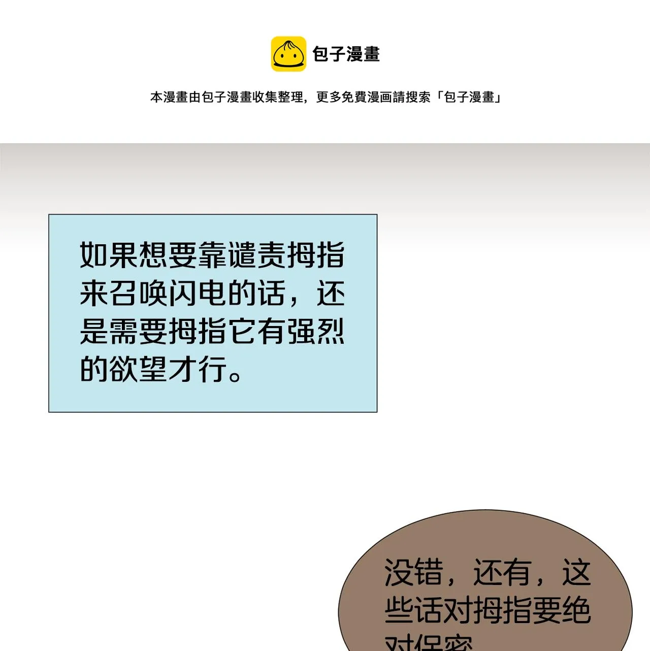 第63话 文件被盗？ 第37页